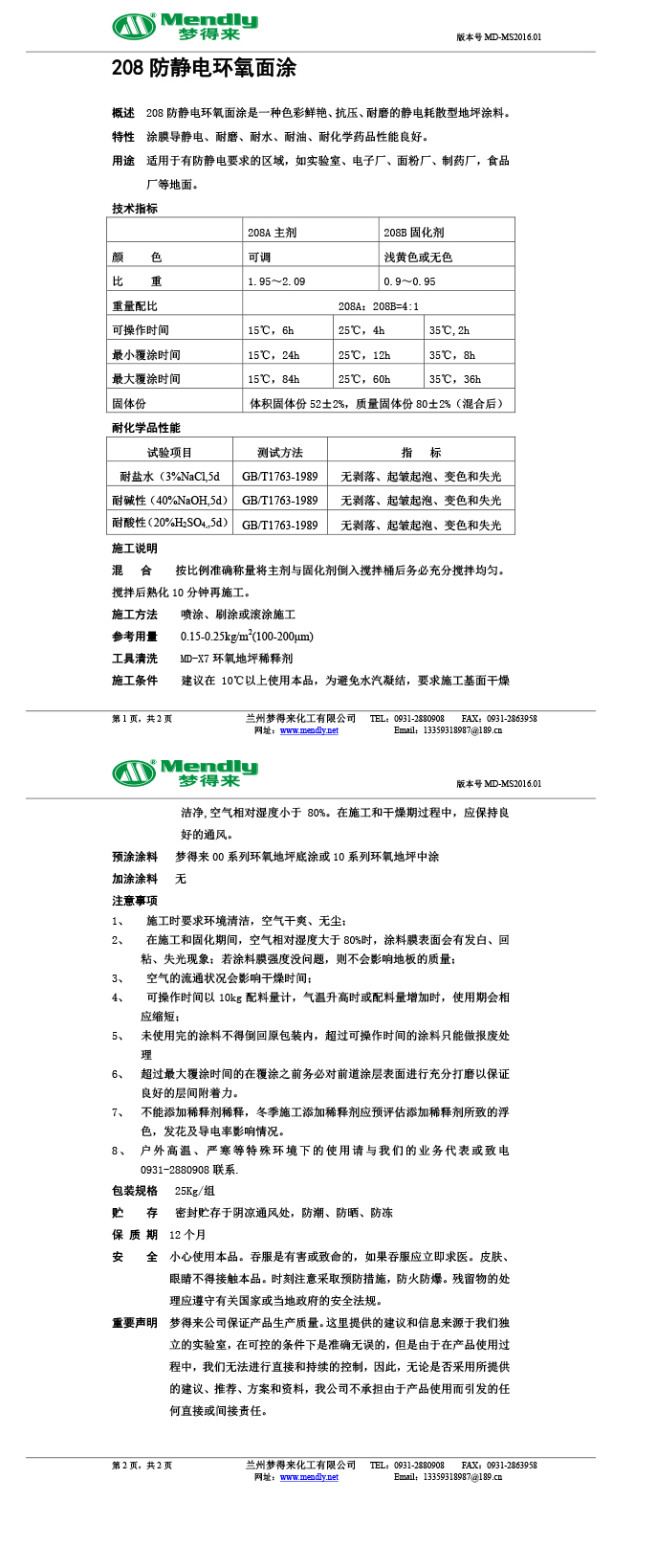 防静电红古环氧面涂