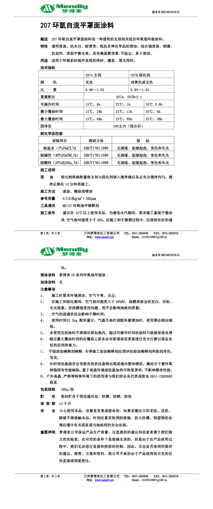 红古环氧自流平罩面涂料