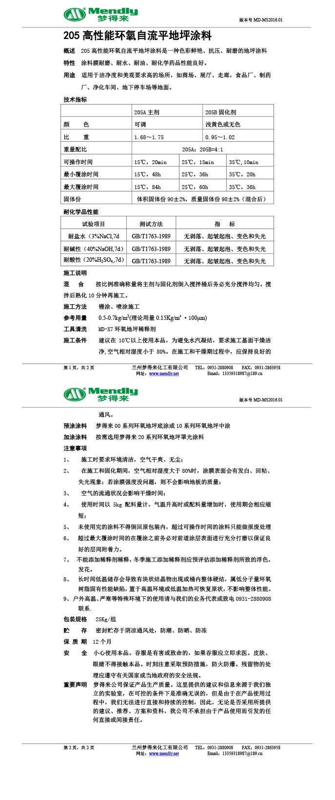 高性能红古环氧自流平地坪涂料