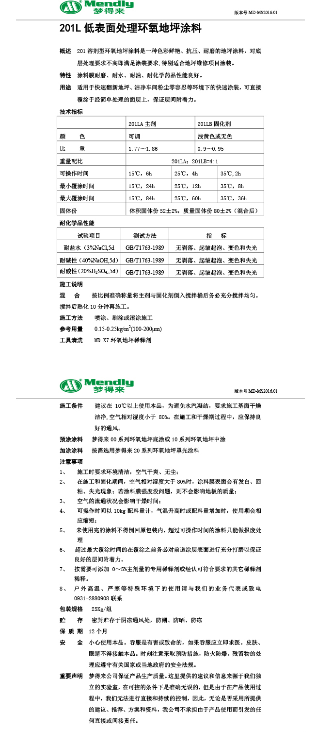 低表面处理红古环氧地坪涂料