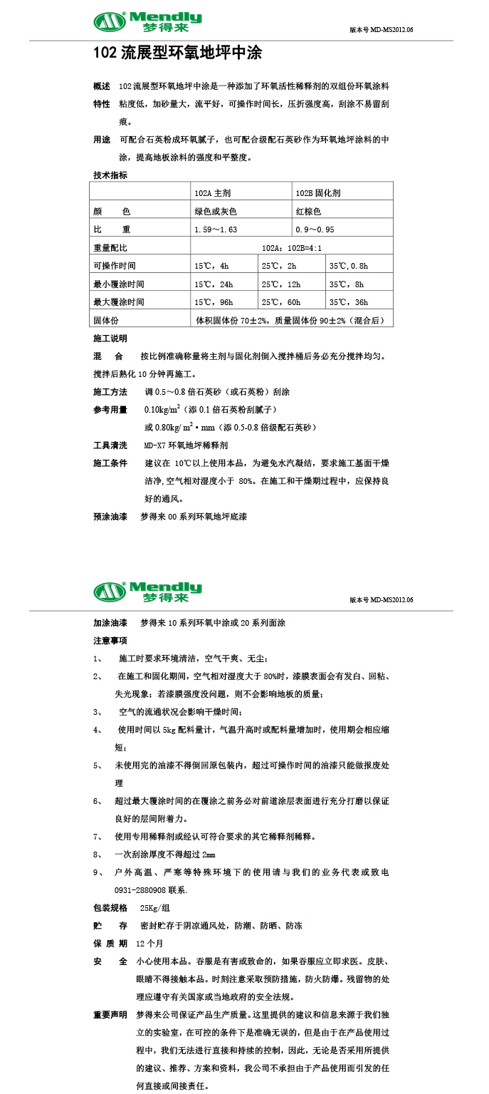 流展型红古红古环氧地坪中涂