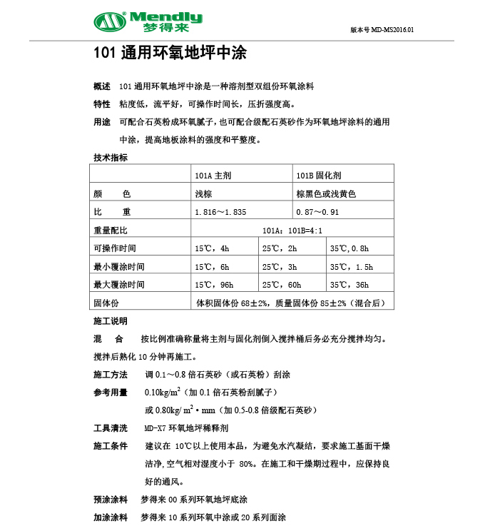 通用红古红古环氧地坪中涂